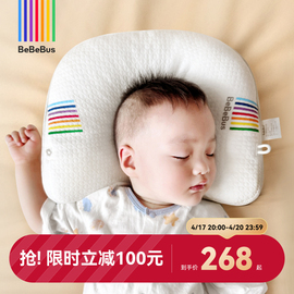 BeBeBus婴儿定型枕防偏头纠正头型0-1-2-3岁宝宝枕头