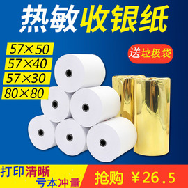 热敏收银纸57x50打印纸80x80厨房80x60外卖40美团超市热敏纸30小票纸卷58mm开票收银打印纸小卷