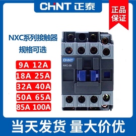 正泰交流接触器cjx2nxc-09a12a182532406595a120a220v