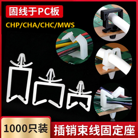 插销式方形电线固定座理线夹飞机型线卡线路板理线器CHC/CHA/CHP