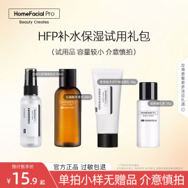 hfp旅行试用装小样金盏花爽肤水，乳液洁面乳面膜hfp试用