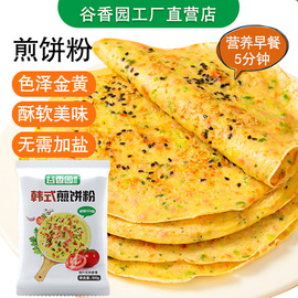 谷香园煎饼粉家用煎饼粉早餐专用韩式蔬菜饼五谷杂粮粉