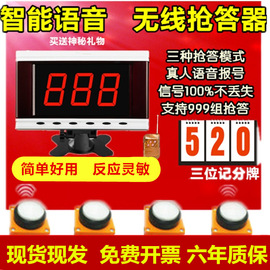 抢答器知识竞赛无线抢答器，智能语音播报提示4组6组8人10组12组16