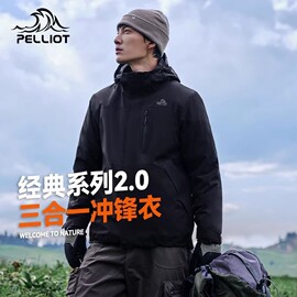 经典2.0伯希和户外抓绒冲锋衣男女三合一秋冬防风登山服外套