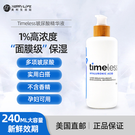 美国直邮 Timeless玻尿酸精华液面部修护原液深层补水光保湿240ml