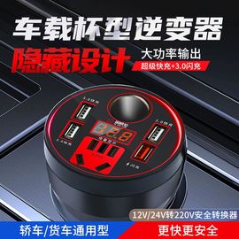 汽车载逆变器12v24v转220v多功能电源插座头轿车用，手机充电转换器