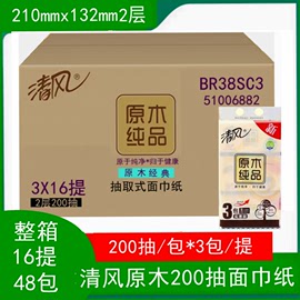 清风抽纸原木纯品200抽 整箱48包江浙沪2层家用面巾纸餐巾纸