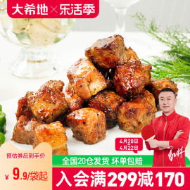 大希地满减专区黑椒牛肉粒生鲜，牛肉速冻商用半成品菜138*2