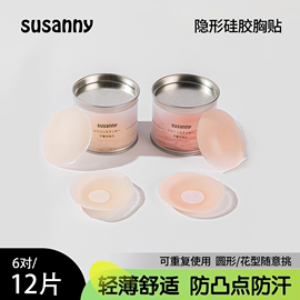 susanny胸贴硅胶乳贴防走光防凸点防滑透气超薄隐形吊带夏重复用