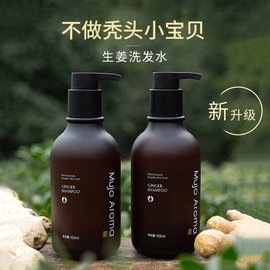 不做秃头小宝贝浓郁的姜汁洗发水柔顺清洁蓬松发丝不干燥500ml