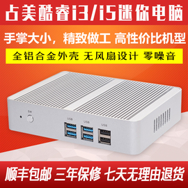 占美无风扇微型电脑迷你主机酷睿i3i5客厅小型台式mini准系统HTPC