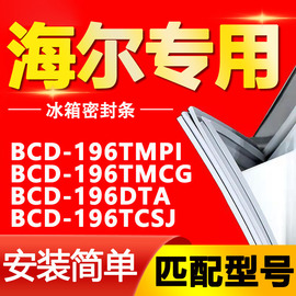 适用海尔bcd-196tmpi196tmcg196dta196tcsj冰箱密封条门封条圈