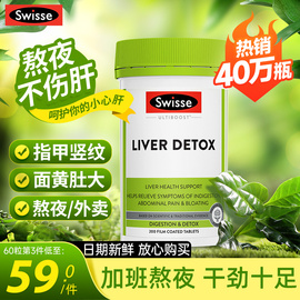 护肝片护旰奶蓟草，女性熬夜保健品，swisse斯维诗swiss