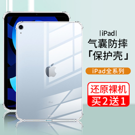 iPadAir5保护壳iPad9苹果10Pro2022透明mini6轻薄20214平板2套2020九2019第8/7代129十代2018ari11寸iPd3