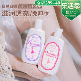 日本one day亮白白肌身体乳brightener晒黑spf15全身素颜霜oneday