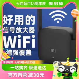 小米wifi放大器pro，无线增强wife信号放大强，器中继接收扩大增强器