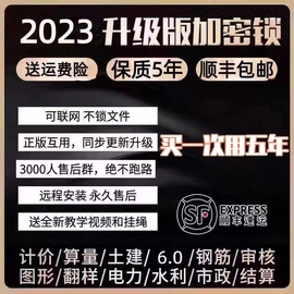 2025 广⁣联达加密锁GTJ2025计价正版安装钢筋土建算量加密狗