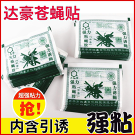 达豪中号强力粘蝇胶苍蝇贴纸灭苍蝇高效养殖家用100张