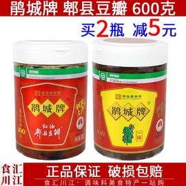 鹃城牌一级郫县豆瓣600g四川红油豆瓣回锅肉调料水煮肉片底料