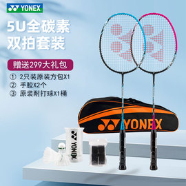 yonex尤尼克斯羽毛球拍，arc弓箭5i超轻5u全碳素双拍套装