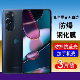 摩托罗拉X30钢化膜Moto edge X30全屏覆盖手机膜XT2201-6无白边全包防摔高清玻璃防指纹保护钢化贴膜黑边蓝光