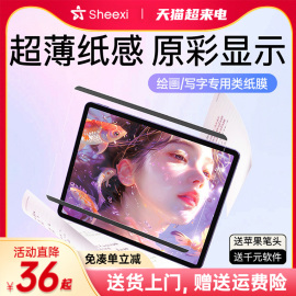 ipad类纸膜ipadair5膜适用苹果pro11寸2021手写2022磁吸12.9贴膜4可拆卸mini6磨砂，9纸质3钢化膜8平板7画