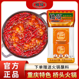 重庆桥头老火锅麻辣牛油底料80g*2袋 一人份小包装家用串串冒菜料