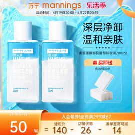 万宁美宝莲眼唇卸妆水卸妆油净澈清洁全脸可卸温和不刺激140ml