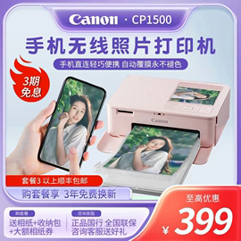 Canon 佳能CP1500照片打印机家用小型手机便携式照片打印机证件照