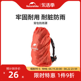 nh挪客户外背包防雨罩骑行包登山包书包防水套防尘罩装旅行用品