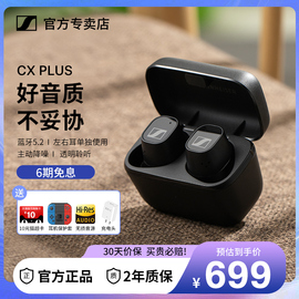 森海塞尔CXplus真无线主动降噪蓝牙耳机双耳运动入耳式cx500bt200