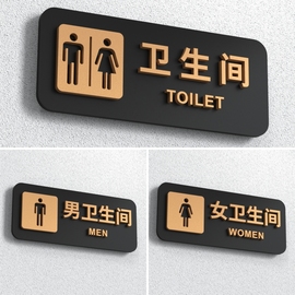 立体洗手间标识牌亚克力男女厕所标牌洗手间，牌卫生间指示牌wc标志牌创意门牌，提示牌向往右箭头导向牌定制