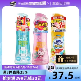 自营日本进口vape驱蚊水宝宝，户外防叮咬止痒防蚊喷雾液便携