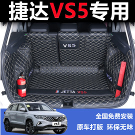 大众捷达VS5后备箱垫全包围专用2020款新捷达VS5尾箱垫子平改装饰