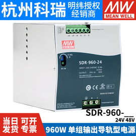 SDR-960台湾明纬24/48V直流导轨开关电源960W高效 主动式PFC薄
