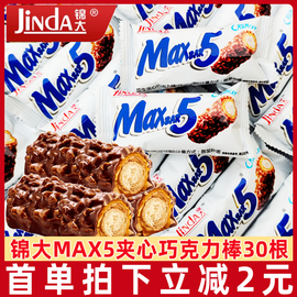 锦大max5花生夹心巧克力棒小包装长条棒糖能量棒休闲食品小吃零食