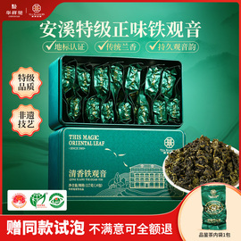 赠试泡华祥苑特级茶叶华祥庄园安溪清香铁观音，茶自己喝