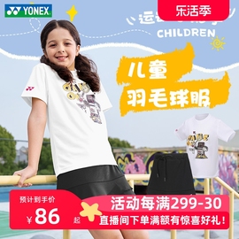 2024yonex尤尼克斯儿童青少年羽毛球，服yy男女，t恤运动短袖短裤短裙