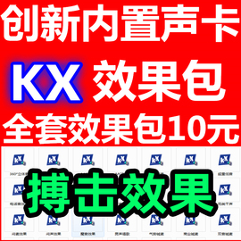 创新5.1声卡效果包电脑(包电脑，)内置7.1声卡，已调试好效果kx唱歌喊麦连线图