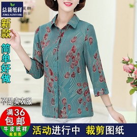 服装纸样1：1实物裁剪图A836妈妈装T恤衬衫女款翻领七分袖T恤开衫