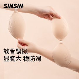 SINSIN胸贴聚拢小胸显大硅胶乳贴女婚纱用薄款隐形透气内衣文胸