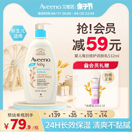 Aveeno艾惟诺/艾维诺幼儿春夏身体乳宝宝润肤乳全身保湿宝宝面霜