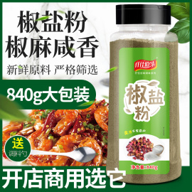 椒盐粉大瓶装家用商用开店烧烤调料手抓饼羊肉串鸡排油炸撒料