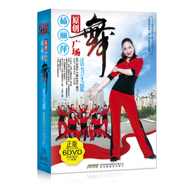 正版杨丽萍广场舞视频教学中老年健身操视频教材6DVD光盘碟片