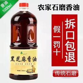 香油芝麻油纯正黑芝麻香油河南特产家用凉拌火锅香油油碟蘸料商用