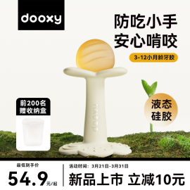 dooxy宝宝牙胶婴儿磨牙防吃手咬咬乐小月龄口欲期磨牙棒咬胶玩具