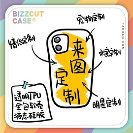 bizzcut专属设计师一对一定制iphone14任意机型，来图定制全包情侣手机壳，苹果13宠物文字15系列明星定制企业年