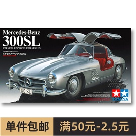 田宫拼装汽车模型，124奔驰，mercedesbenz300sl24338