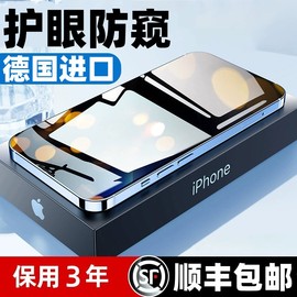 护眼防窥适用苹果15pro钢化膜iphone14promax防窥Plus手机贴膜13防偷窥XXS保护12全屏11覆盖