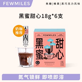 FewMiles几英里按压式氮气咖啡液意式奶咖便携0脂咖啡